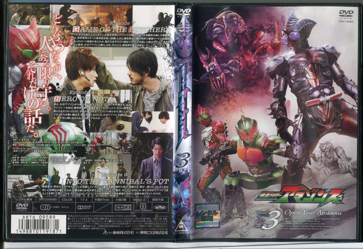 仮面ライダーアマゾンズ Vol.3/中古DVD レンタル落ち/藤田富/谷口賢志