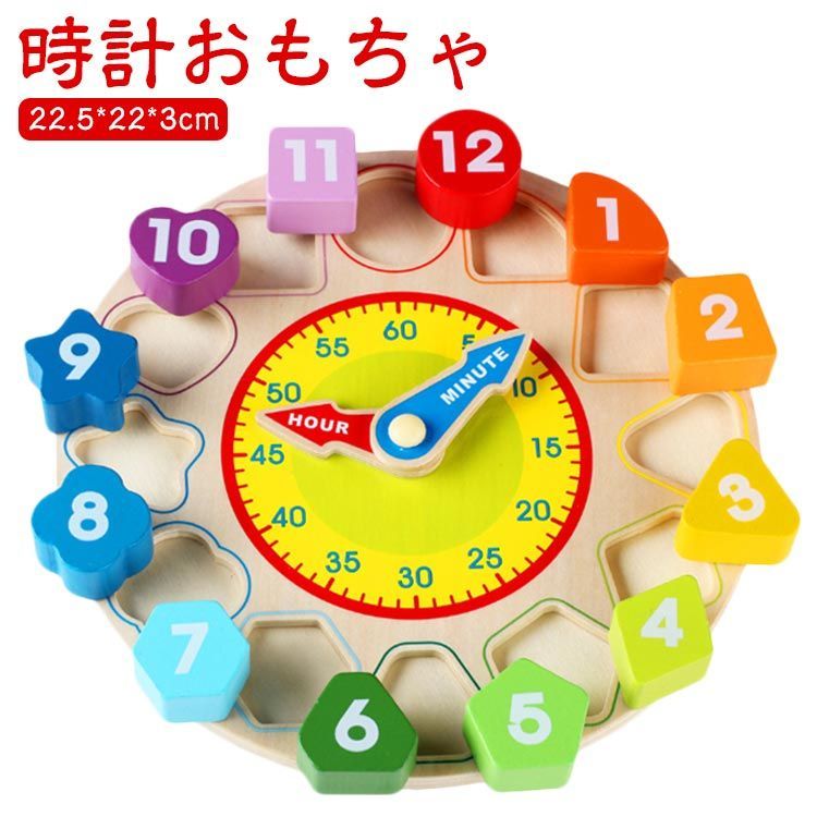 時計おもちゃ モンテッソーリ 立体パズル 積み木 知育玩具 木の