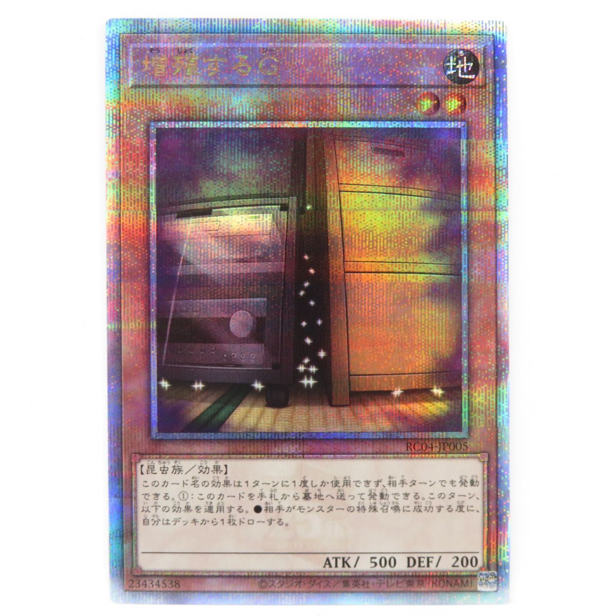 美品　遊戯王 増殖するG RC04-JP005シングルカード