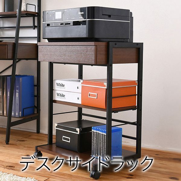 2WAYパソコンデスク 複合機ラック サイドラック プリンターラック サイドチェスト PCデスク サイドテーブル ブラウン