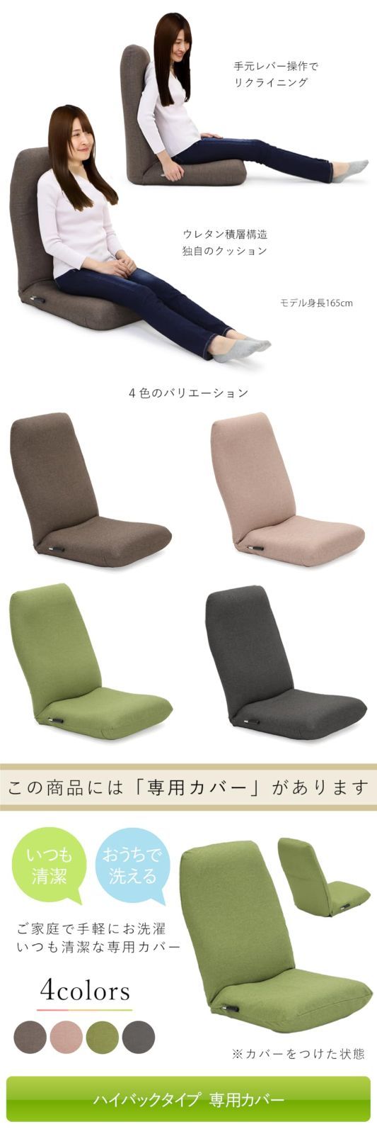 背部リクライニング