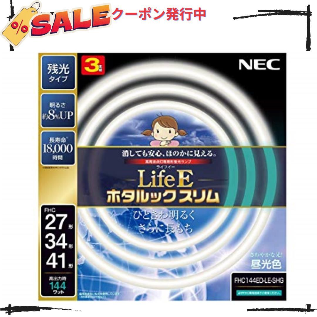 蛍光灯 LifeEホタルックスリム 昼光色 FHC144ED-LE-SHG - 照明