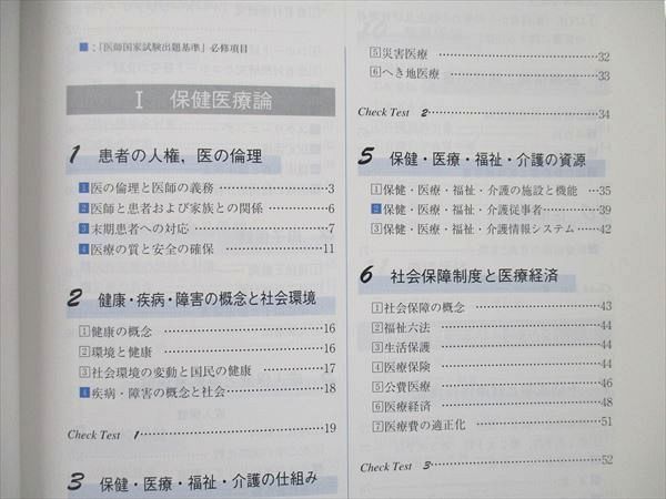 UW21-049 医学評論社 医師国家試験対策 公衆衛生 必修 第10版 CHART チャート11 2004 長谷川友紀 09m3B - メルカリ