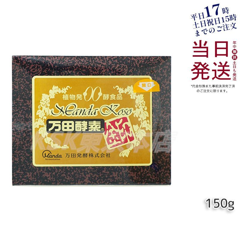 万田酵素 金印 ペースト(分包)タイプ 150g（2.5g×60包）サプリメント 健康 敬老の日 母の日 父の日 - メルカリ