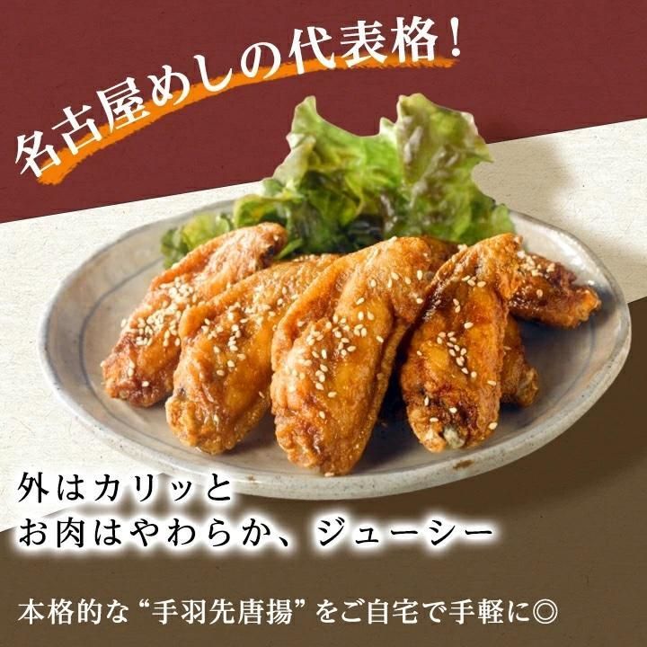 冷凍食品 手羽先