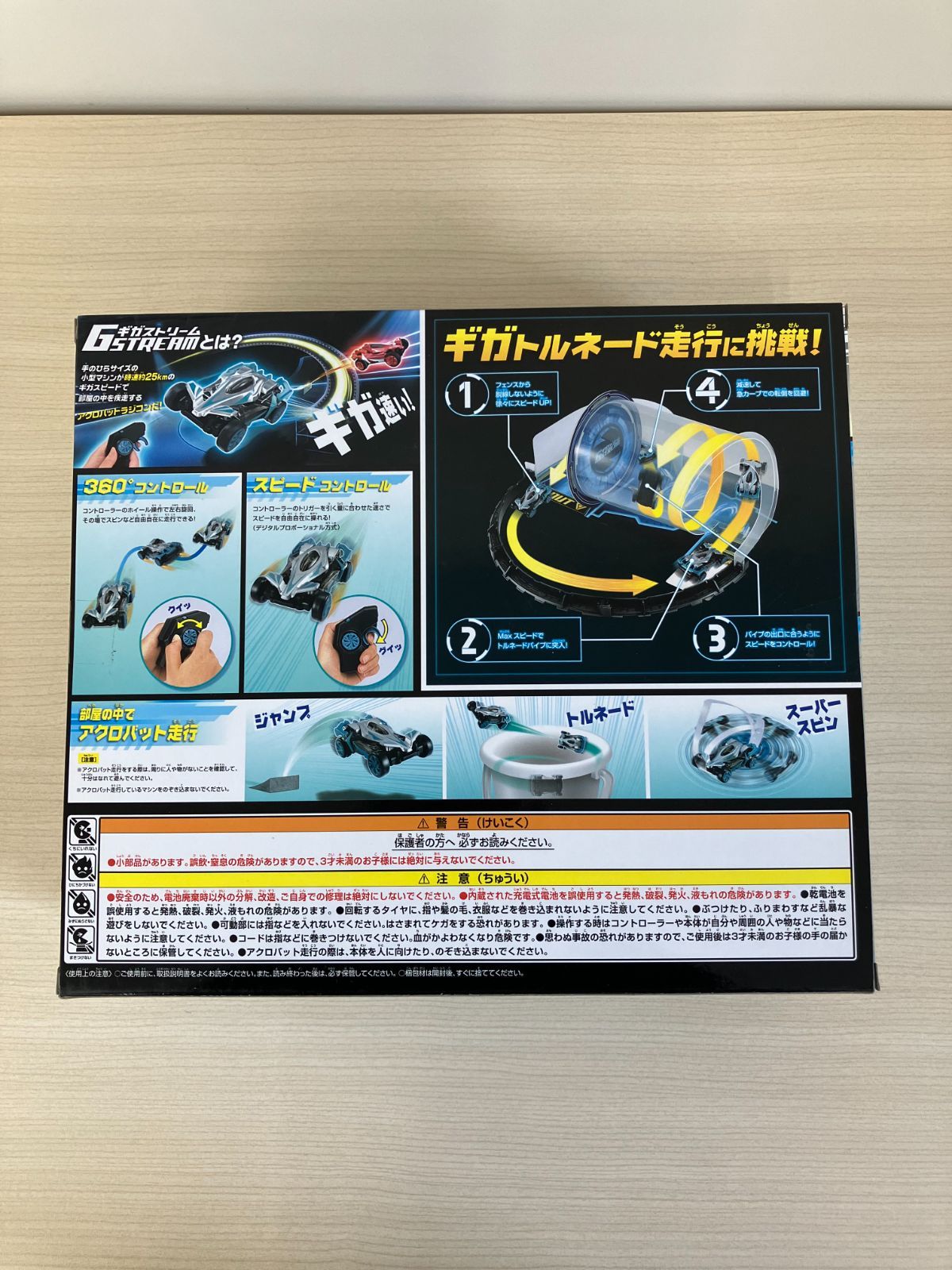 未開封品】TAKARA TOMY アクロバットラジコン ギガストリーム トルネードコースセット - メルカリ