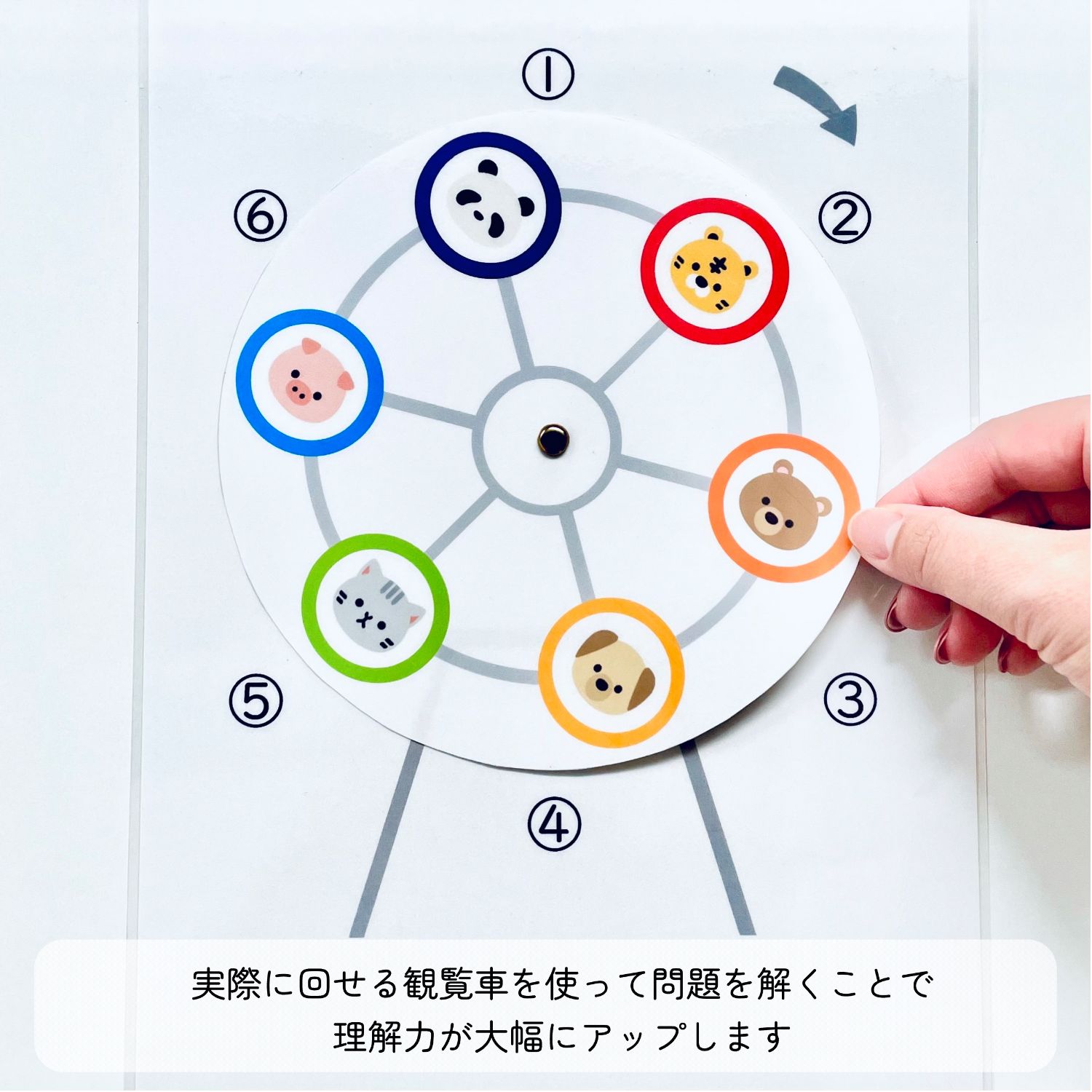回転推理 観覧車の問題 小学校受験教材 幼児教育 知育 - メルカリ
