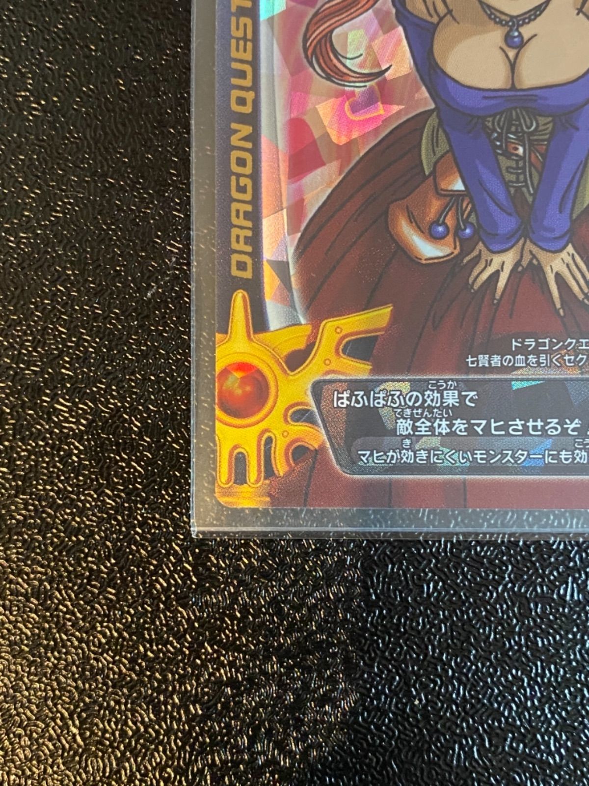 ぼ*餅様 ドラゴンクエストモンスターバトルロード　ぱふぱふ ドラゴンクエスト モンスターバトルロード s-06r ぱふぱふ - メルカリ