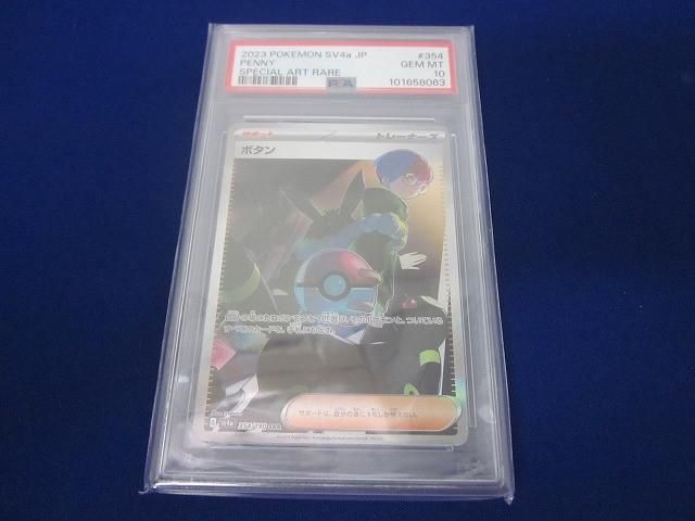 ボタン sar psa10 ポケモンカード ボタンSAR(シャイニートレジャー)の買取価格と相場は？PSA10の