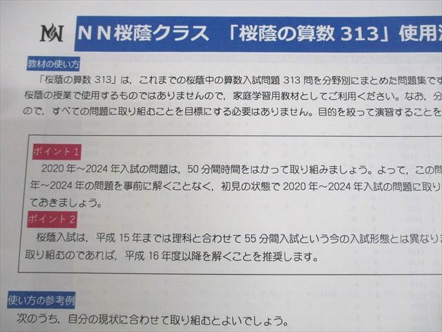桜蔭の算数313