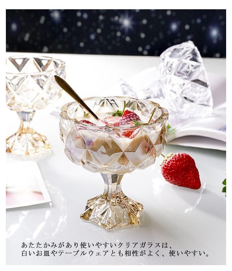 デザートグラス 280ml デザートカップ 2個セット ガラス レトロ デザートグラス 280ml デザートカップ 2個セット ガラス レトロ