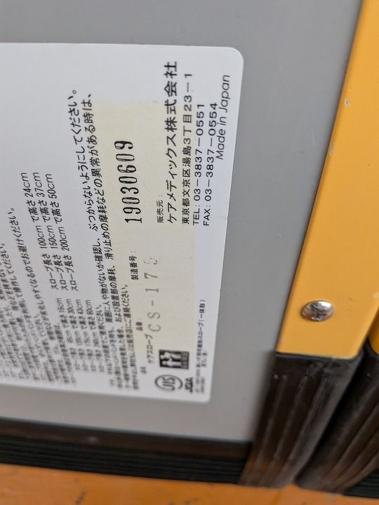 ケアメディックス ケアスロープ