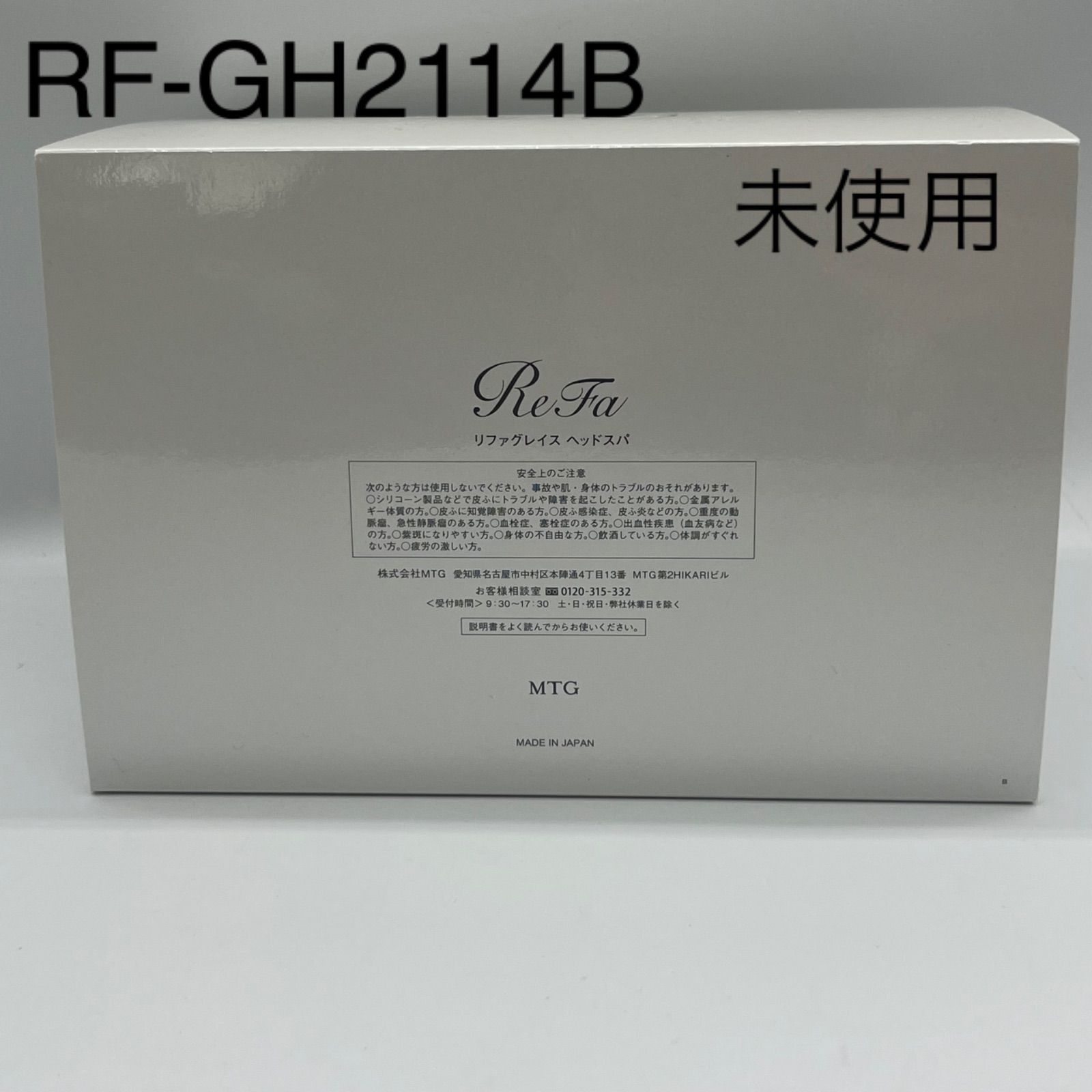 未使用】Refa リファ グレイスヘッドスパ RF-GH2114B 頭皮