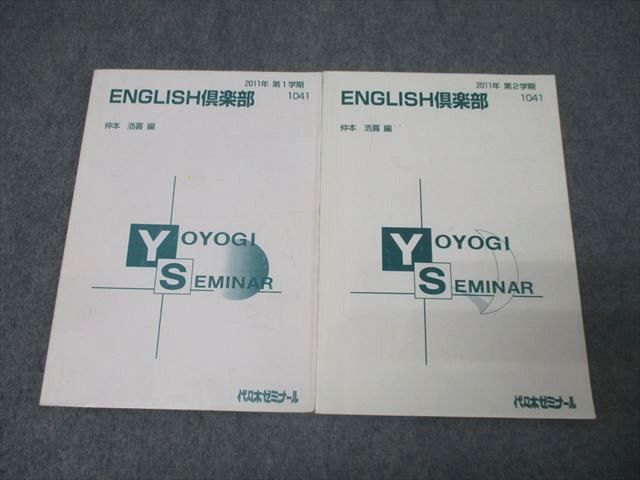 代々木ゼミナール 代ゼミ 英語 ENGLISH倶楽部 テキスト通年セット 2011 計2冊 仲本浩喜 021S0D 代々木ゼミナール 代ゼミ 英語 ENGLISH倶楽部 テキスト通年