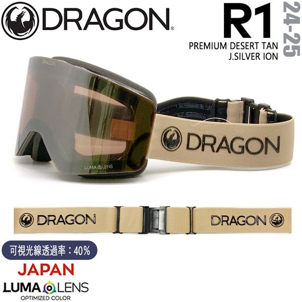 スキー スノーボード ゴーグル 24-25 DRAGON ドラゴン R1 PREMIUM DESERT TAN ジャパンルーマレンズ シルバーイオナイズド 24-25-GG-DGN