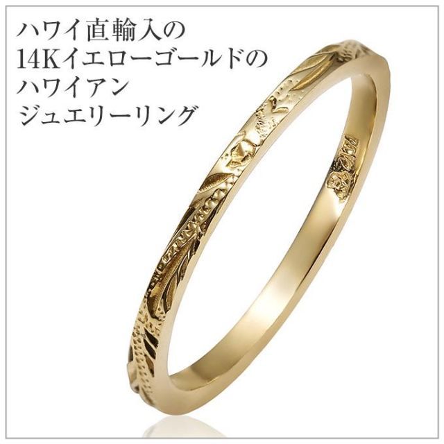 種類11:サイズをお選びください/US7号(JP14号前後) ハワイアンジュエリー ピンキーリング リング 指輪 幅2ミリ サイズ2号-14号 ゴールド 14金 14K イエローゴールド 波 プルメリア ペアリング メンズ レディース 【送料無料】 おしゃれ - メルカリ