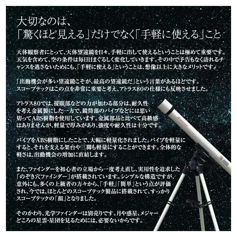 スコープテック 天体望遠鏡セット 日本の工場が本気で作った初心者用