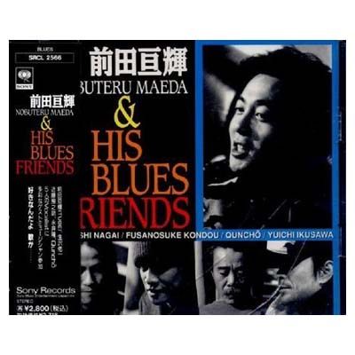 前田亘輝u0026HIS BLUES [Audio CD] 前田亘輝u0026HIS BLUES FRIENDS; 前田亘輝; Quncho; 永井隆; 生沢佑一;  近藤房之助 and His Blues Friends - メルカリ