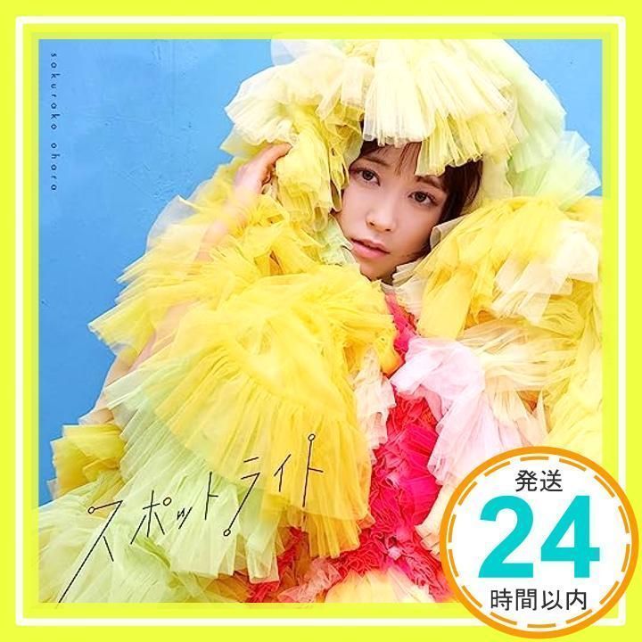 大原櫻子　スポットライトポスター　直筆サイン入り　コウキ 大原櫻子 スポットライトポスター 直筆サイン入り コウキ様専用