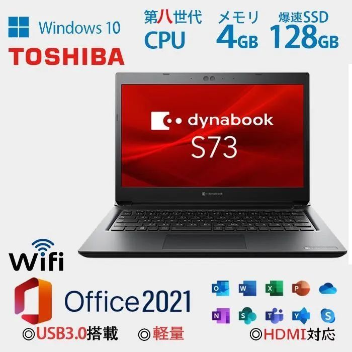 東芝 Dynabook S73 第八世代CPU 即使用可 - メルカリ