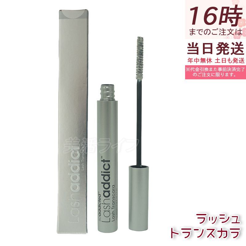 ラッシュアディクト トランスカラマスカラ下地 7ml(新品正規品) 2本セット