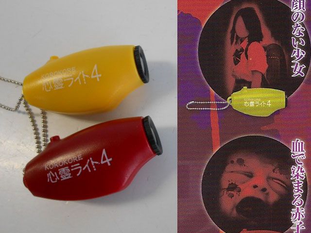 ♯Kti13DZ コロコレ心霊ライト4 人気5種