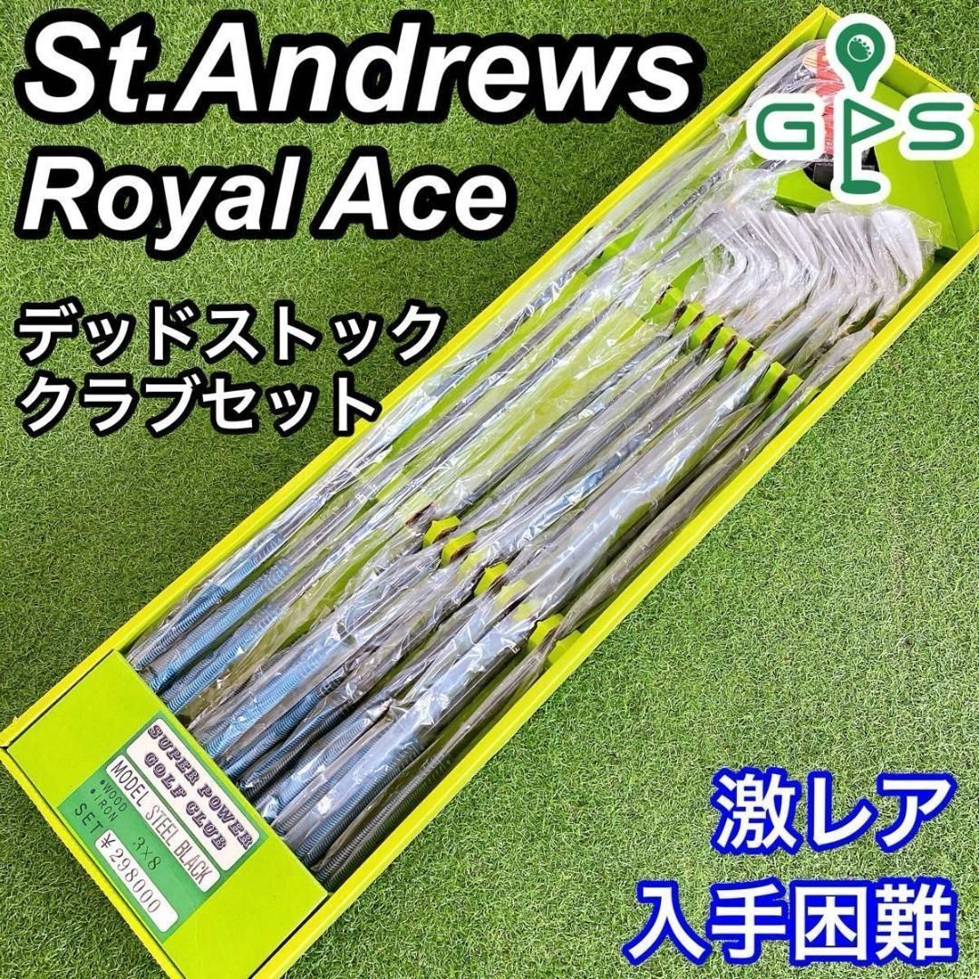 358さま専用 セントアンドリュース　記念セット　未使用品 激レア セントアンドリュース クラブセット 11本 デッドストック