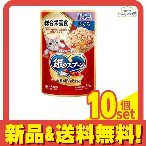 銀のスプーンパウチ総合栄養食 15歳頃からまぐろ 55g 10個セット