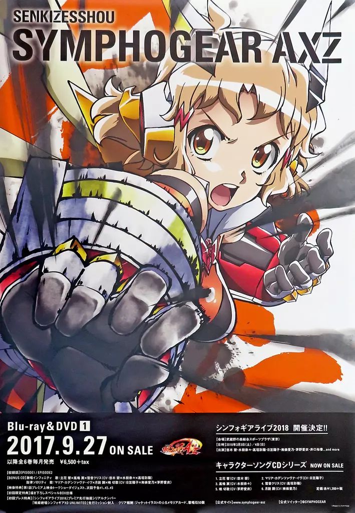 マケン姫っ! オープニング・テーマ CD販促ポスター 直筆サイン