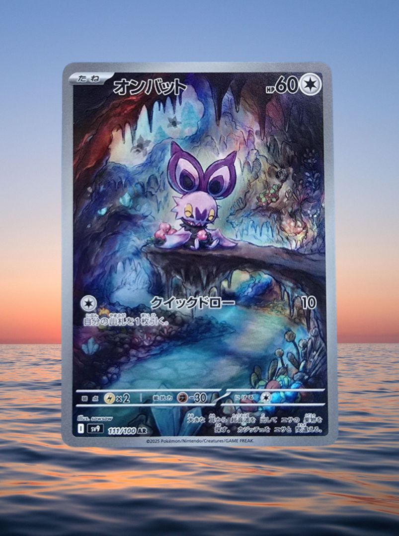 20-60代からのファッション通販  AR】オンバット AR メルカリ - 111/100 バトルパートナーズ SV9 ポケモンカードゲーム