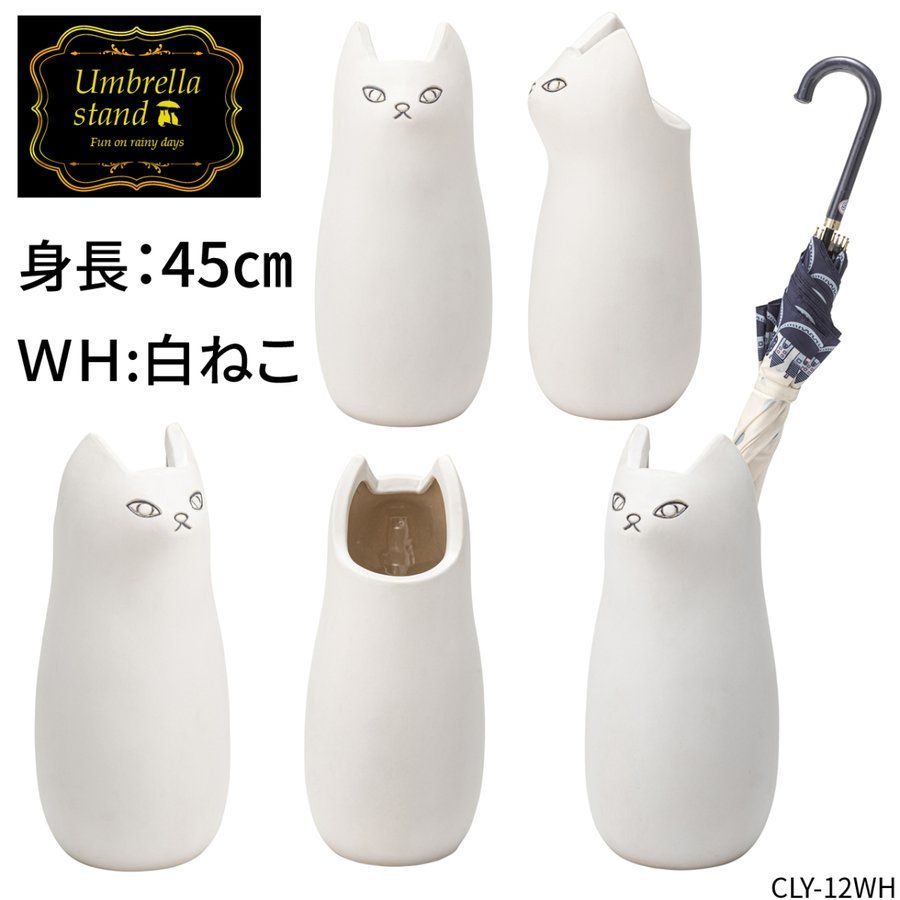 売れ筋新商品 CLY-12WH ネコの傘立て ねこ 傘立て 猫 陶器 白猫 CLY