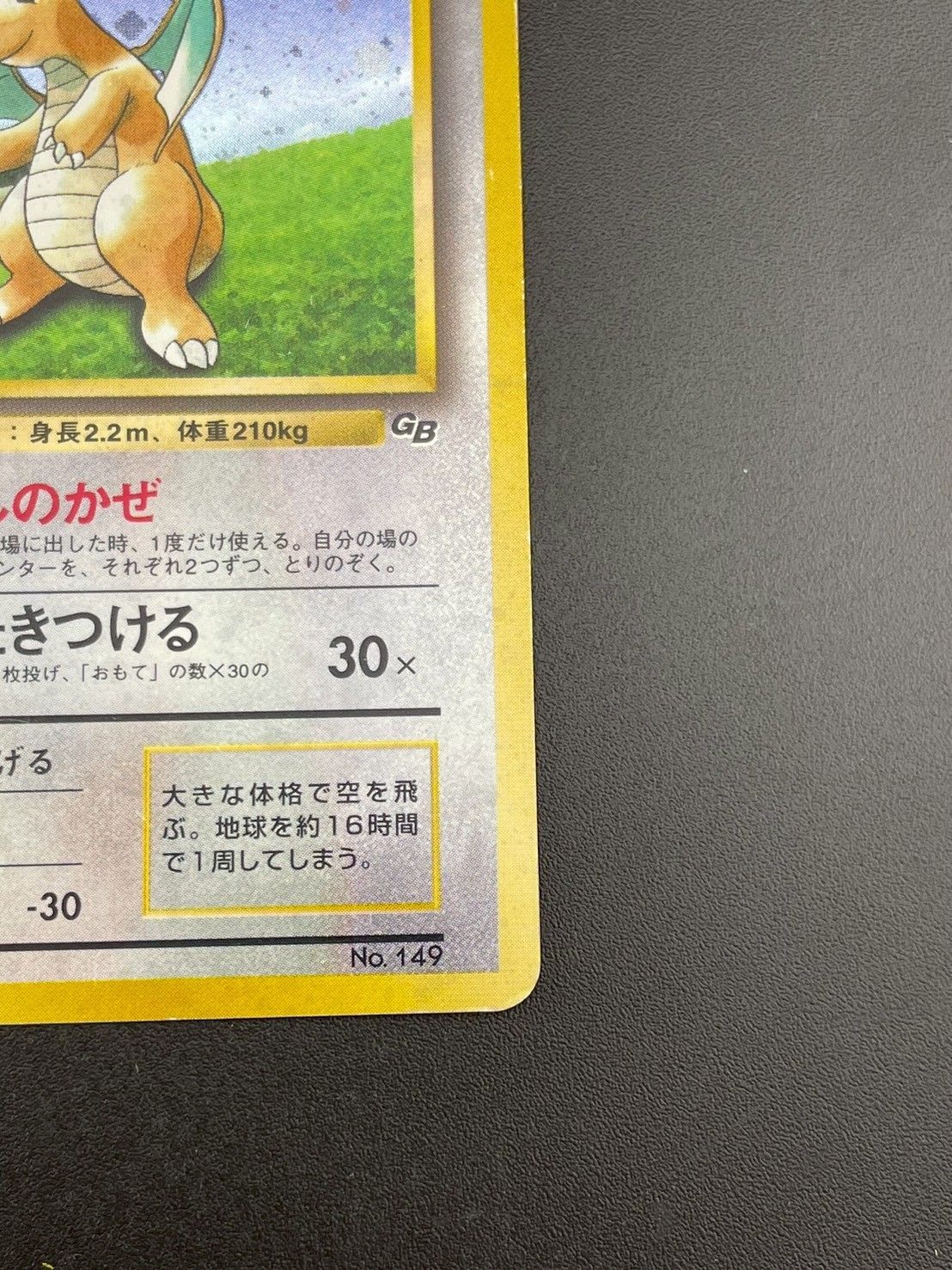 中古品】カイリュー GB版LV.41 HP100 No.149 プロモ