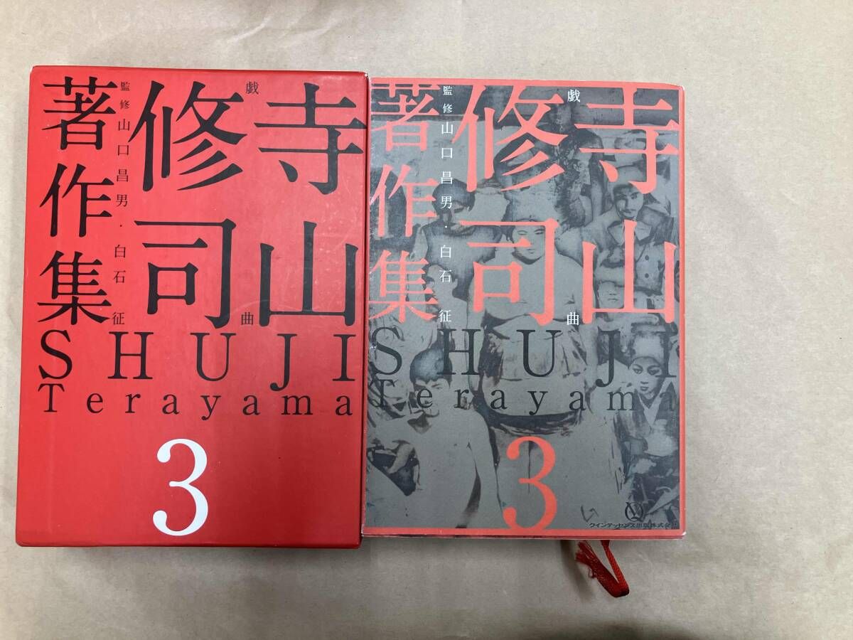 3/20までの出品予定： 寺山修司　文庫本まとめ売り 寺山修司 文庫セット | 書店リコッタ