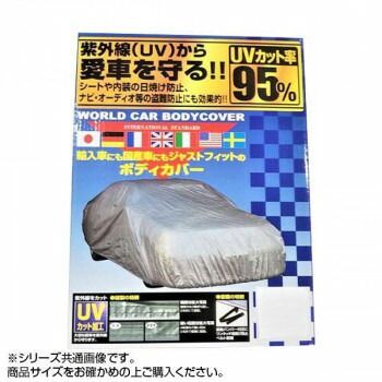 ユニカー工業 ワールドカーボディーカバー XG CB-121