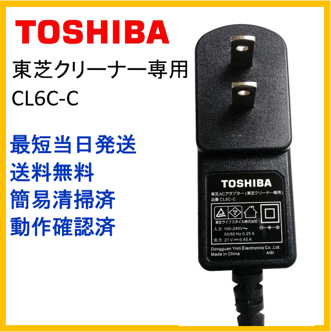 【F105】純正 TOSHIBA 東芝クリーナー 掃除機専用 アダプター CL6C-C 適合機種:VC-CLH200 VC-CL410