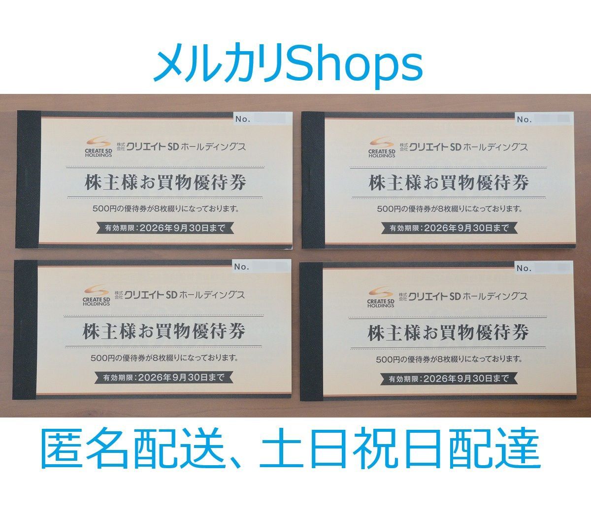 最新 クリエイトSDホールディングス 株主優待 16000円 有効期限2026 9 30
