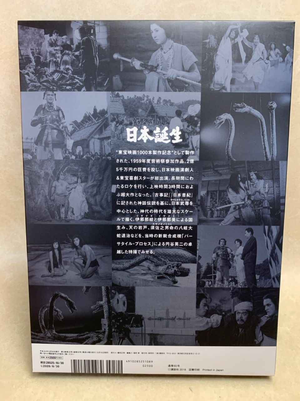 ゴジラ全映画 DVDコレクターズBOX VOL.60 日本誕生 - メルカリ