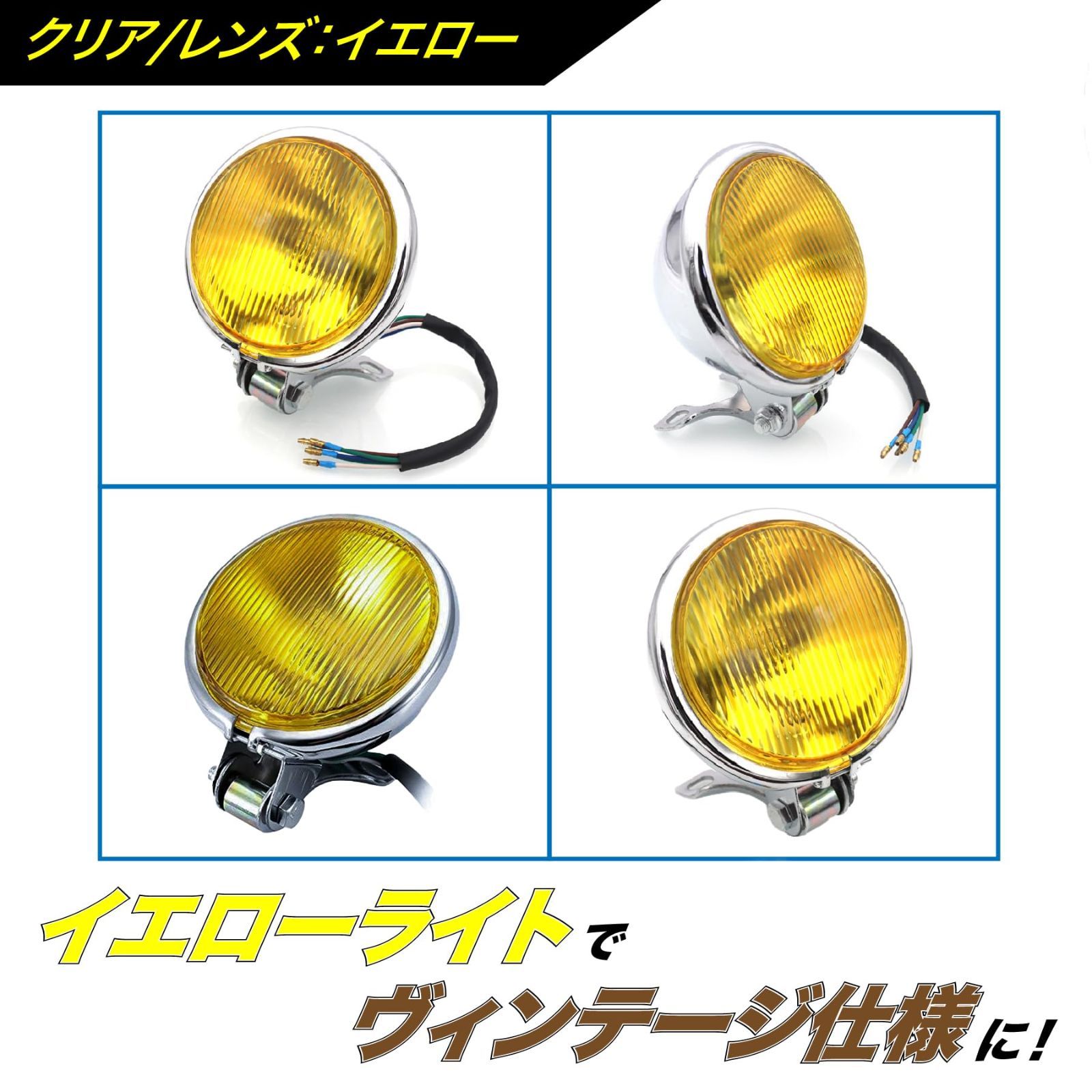 即日発送　ステー付き 4.5インチ　ベーツライト イエローレンズ 特価商品】ハロゲン 12V ステー付き ベーツライト 4.5インチ 汎用