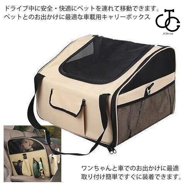 車載用 ドライブボックス キャリーケース 犬 シートカバー ペット用品 犬用品 小型犬 アウトドア ドライブ