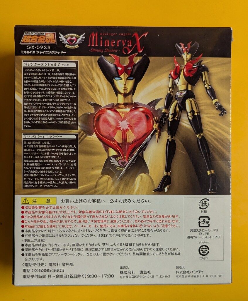 超合金魂 GX-09SS ミネルバX シャイニングシャドー マジンガーエンジェル 超合金魂 マジンガーエンジェルZ ミネルバX シャイニングシャドー