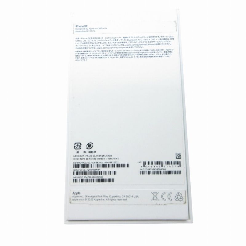 アップル Apple アイフォン iPhone SE 第3世代 本体 64GB