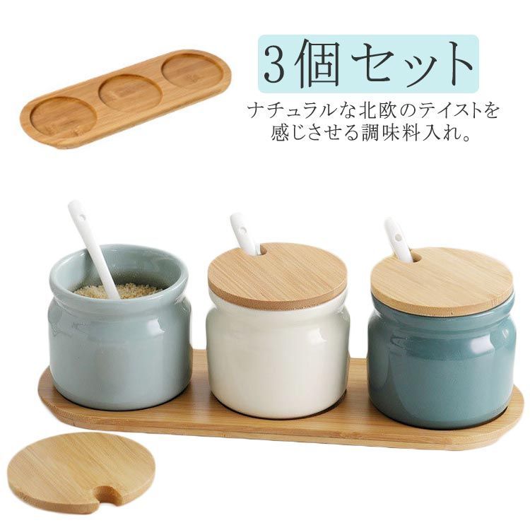 3個セット 調味料入れ 陶器 調味料ポット 塩入れ 砂糖入れ 塩 保存 キャニスター セラミック 調味料収納 保存容器 おしゃれ 木目 天然木  ナチュラル 北欧 ふた付き スプーン付 使いやすい 詰め#sam1323 - メルカリ