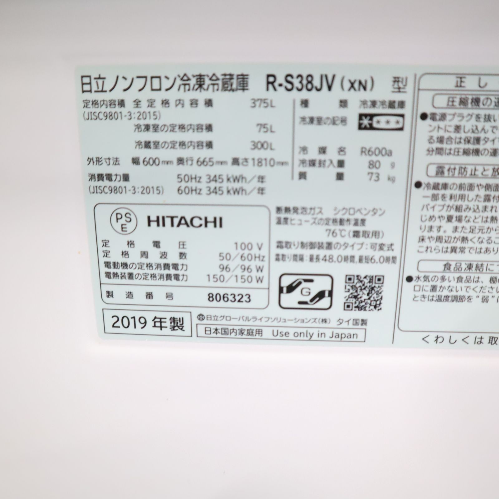 清掃済】HITACHI 日立 大型冷蔵庫 R-S38JV 375L B44 日立 真空チルド R