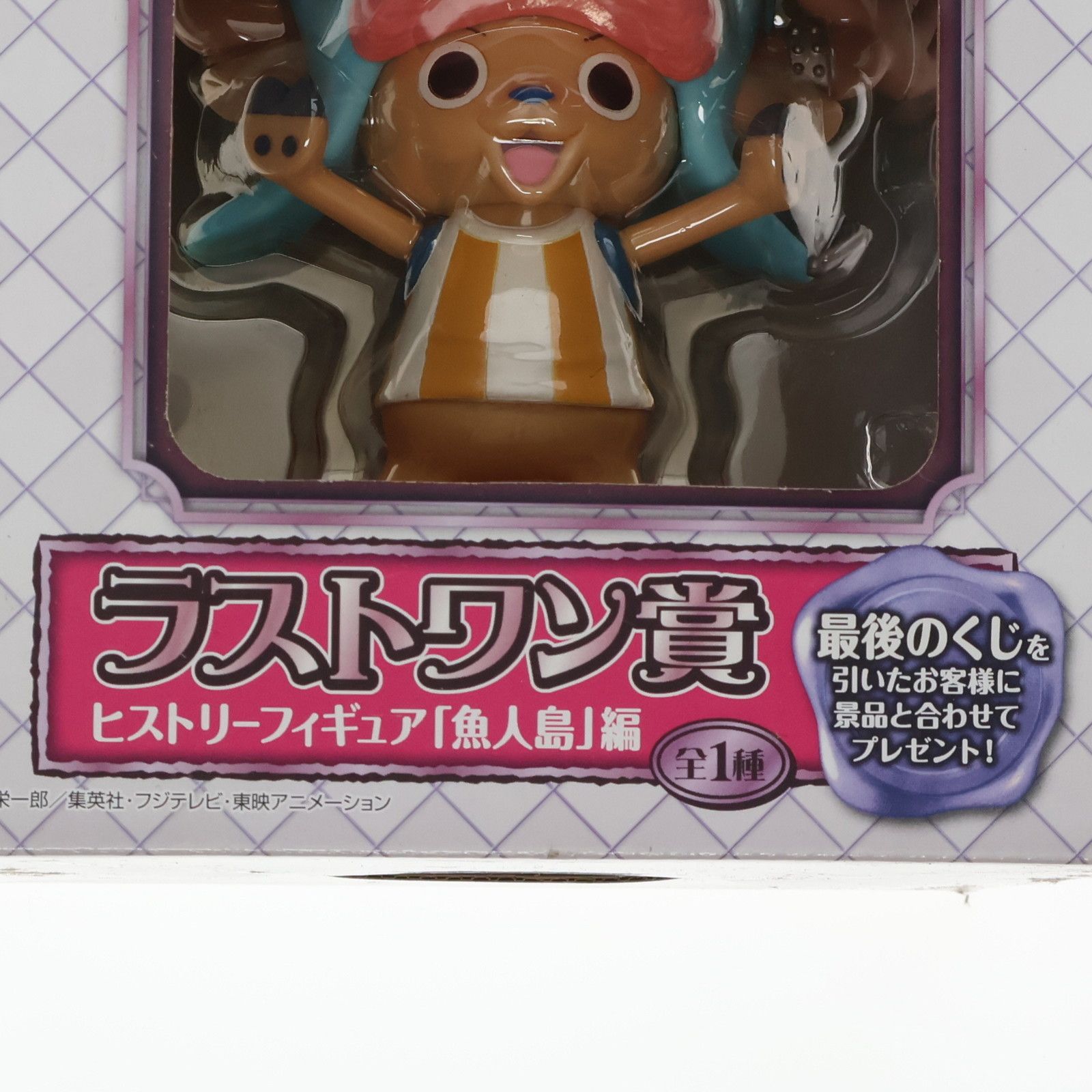 一番くじ ヒストリー オブ チョッパー GOLDEN EDITION　ラストワン賞 ヒストリーフィギュア「魚人島」編 Amazon | 一番くじ ヒストリー オブ チョッパー GOLDEN EDITION