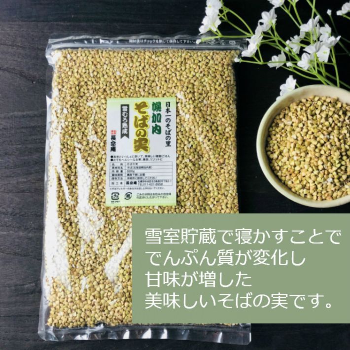 そばの実 雑穀米 そば米 ぬきみ 丸抜き むきそば ダイエット スーパーフード 糖質制限 低GI値 グルテンフリー レジスタントプロテイン 1kg×2個(2kg)-4