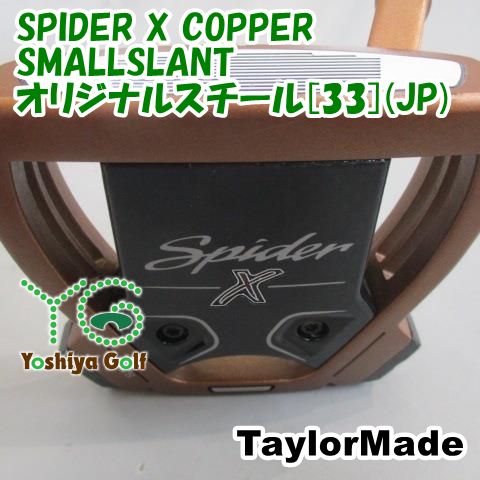 パター テーラーメイド SPIDER X COPPER SMALLSLANTオリジナルスチール