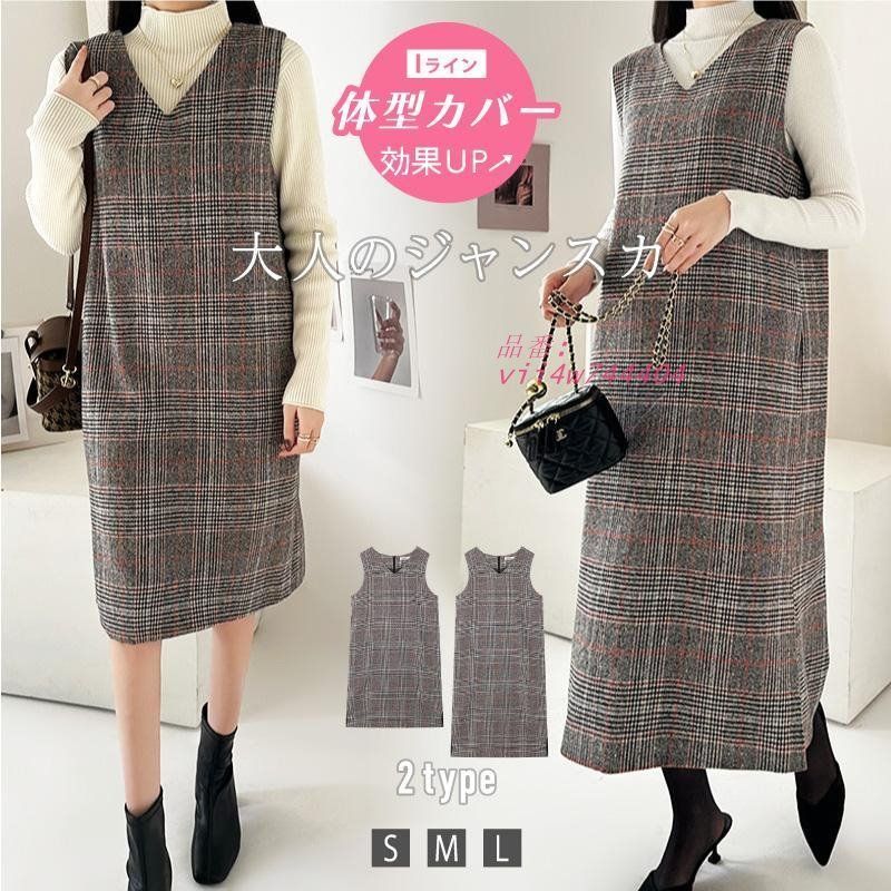 ジャンパースカート Vネック 大人 ジャンスカ レディース ジャンスカワンピース 韓国 ミディアム スカート 選べる長さ きれいめ チェック柄 ロング ワンピース vii4w744404