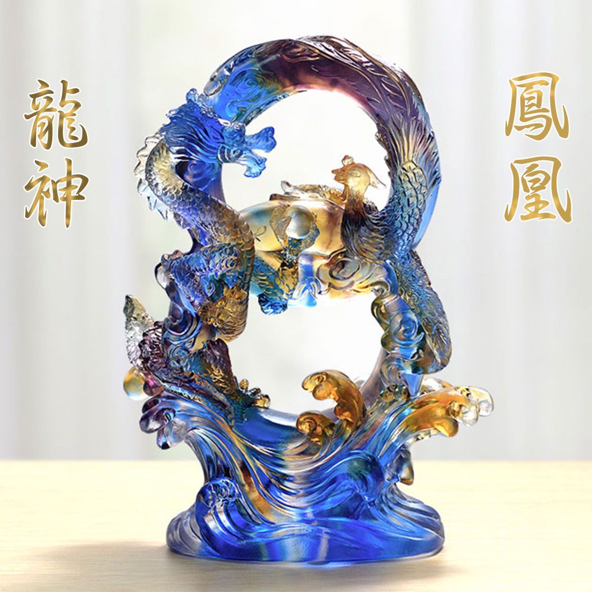 龍神 鳳凰 8 風水 5本爪 置物 ガラス 玉 開運 恋愛 幸運 愛 g001 