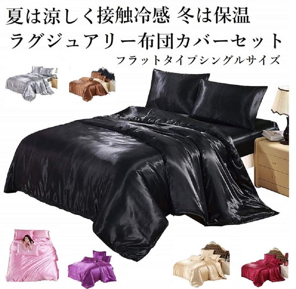 数量限定】シルク 調 レーヨン 光沢 しっとり 夏は涼しく冬は保温