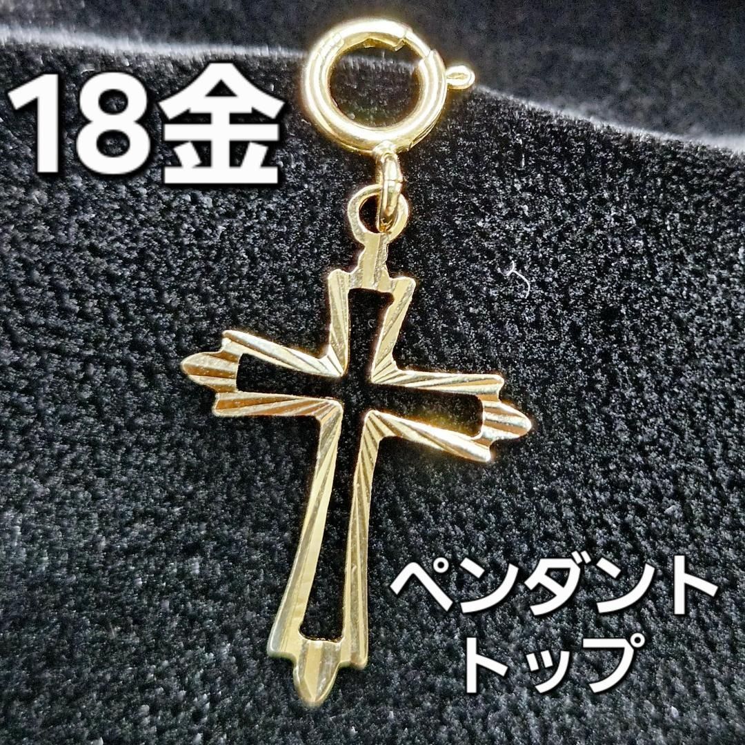 モダンで上品な輝き！18金 K18 YG クロス ペンダントトップ チャーム 